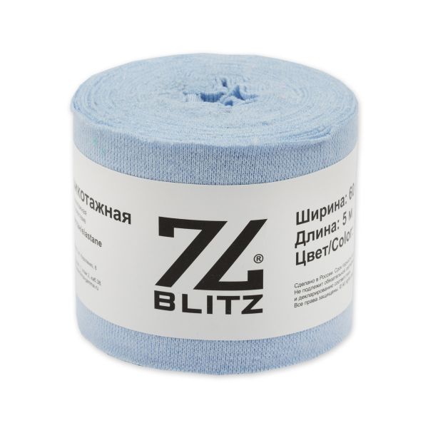 Косая бейка трикотажная 60 мм / 4 шт по 5 метров, (рибана), 003 св.голубой, Blitz
