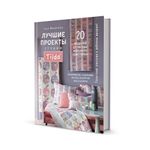 Книга. Лучшие проекты студии Tilda, 978-5-00141-447-6/ 99906765, Литература