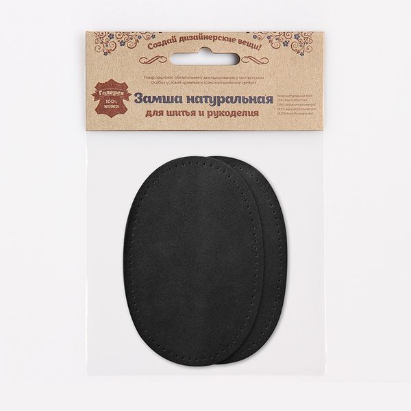 Заплатка, замша, овал средний 9х13,5см с перфорацией, 2 шт в уп, 100% кожа, 20 черный