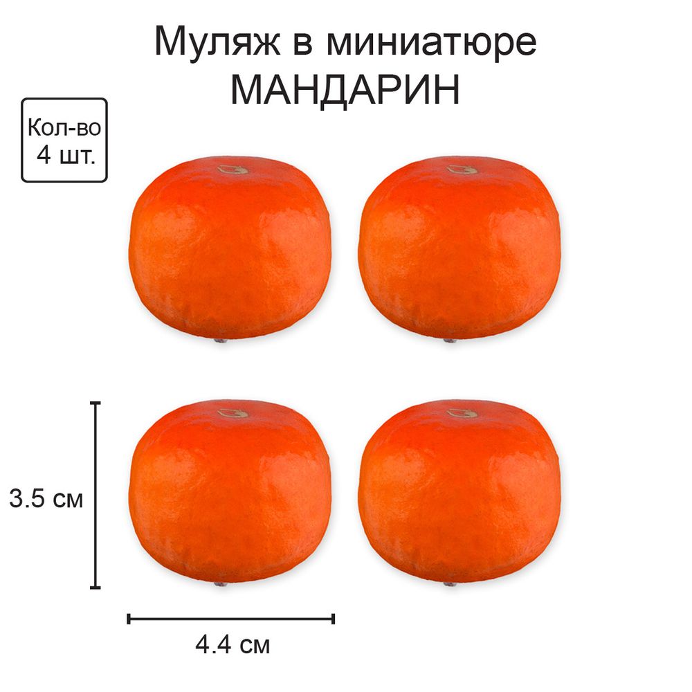 Декоративные элементы 24 шт, 01 мандарин, Blumentag RDF-03