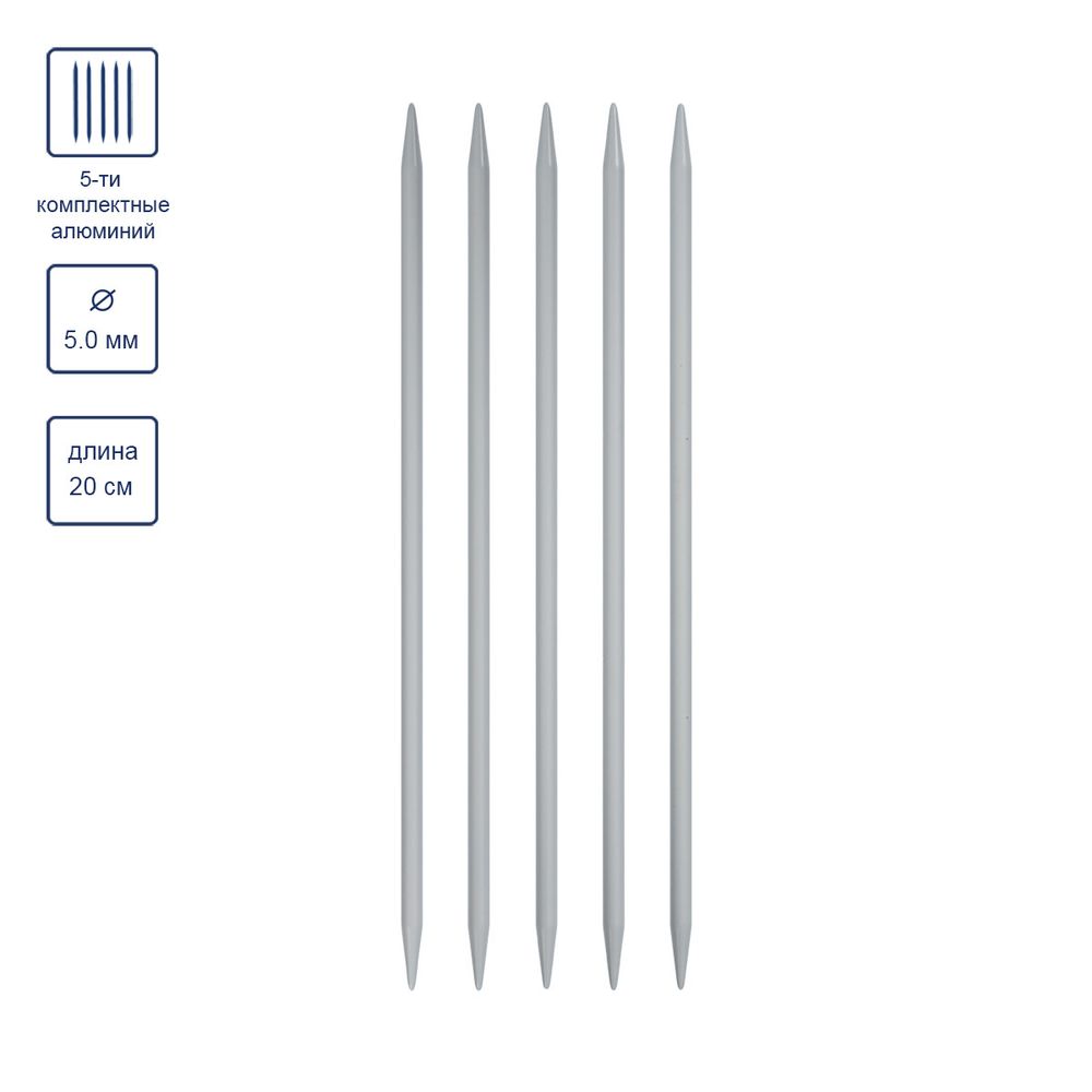 Спицы чулочные металл ⌀5.0 мм, 20 см, 5 шт, Gamma KN5