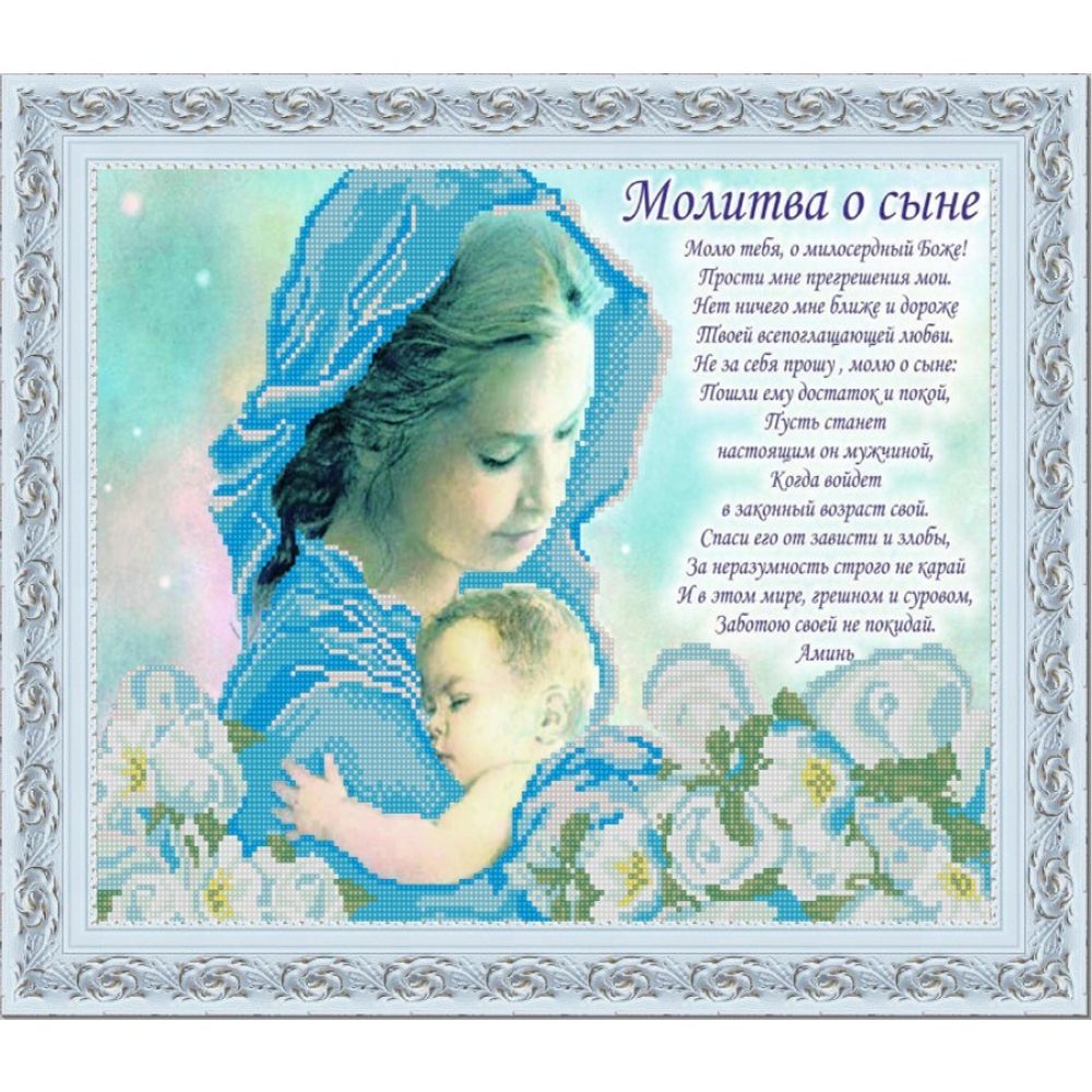 Рисунок для вышивания бисером Конек, 9785 Молитва о сыне 29х39 см