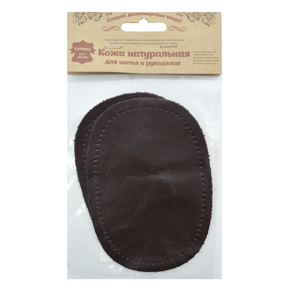 Заплатка, кожа, овал средний 10х14см с перфорацией, с тупыми краями, 2 шт в уп, 100% кожа, 03 т.коричневый