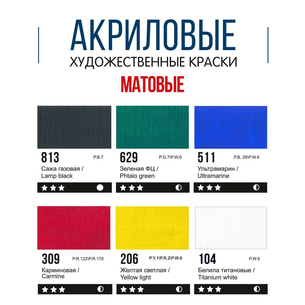 Краска акриловая набор 6 цв.х75 мл, матовые, Vista-Artista VAAMS-0675