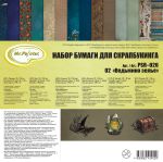 Набор бумаги для скрапбукинга 190 г/м², 20х20 см, 3х7 л, 02 Ведьмино зелье, Mr.Painter PSR-O26