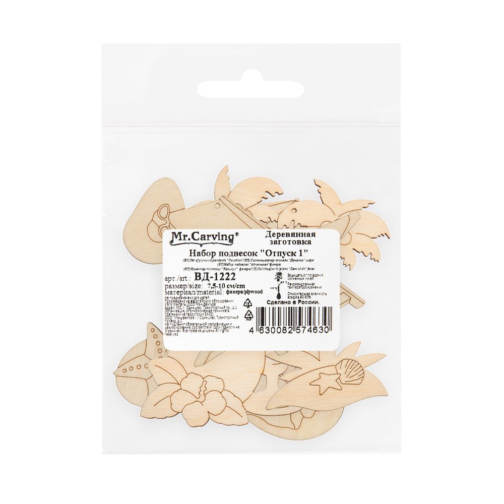 Заготовка из фанеры набор подвесок Отпуск 6.5х10х0.3 см, Отпуск 1, Mr.Carving ВД-1222