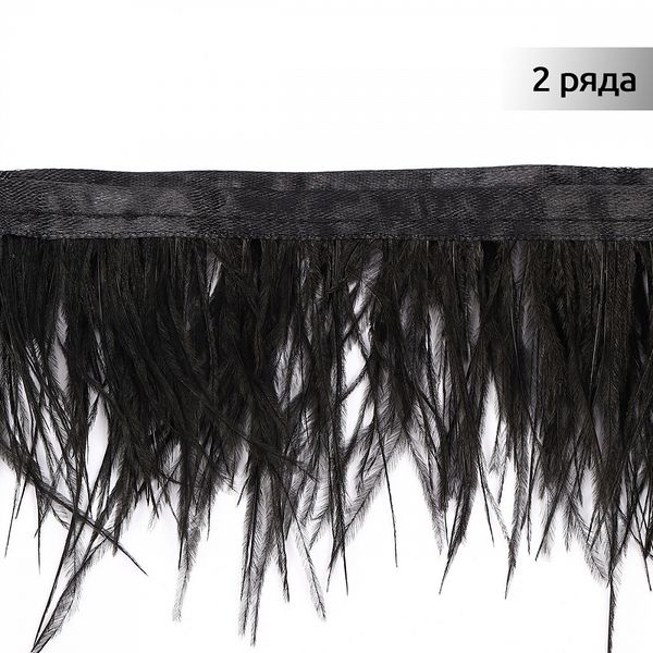 Перья на ленте декоративные Страус FBY-08-100 8см черный уп.2м