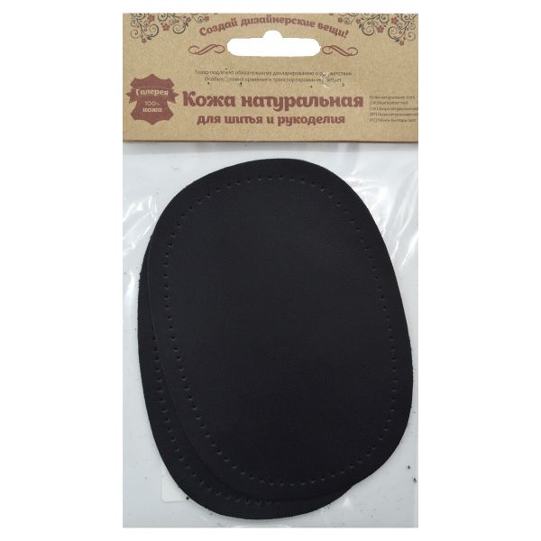 Заплатка, кожа, овал средний 10х14см с перфорацией, с тупыми краями, 2 шт в уп, 100% кожа, 01 черный