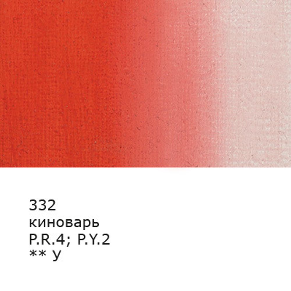 Краска гуашь художественная 40 мл, 6 шт, 332_Киноварь (имитация) (Vermilion (Hue)), Vista-Artista VAG-40