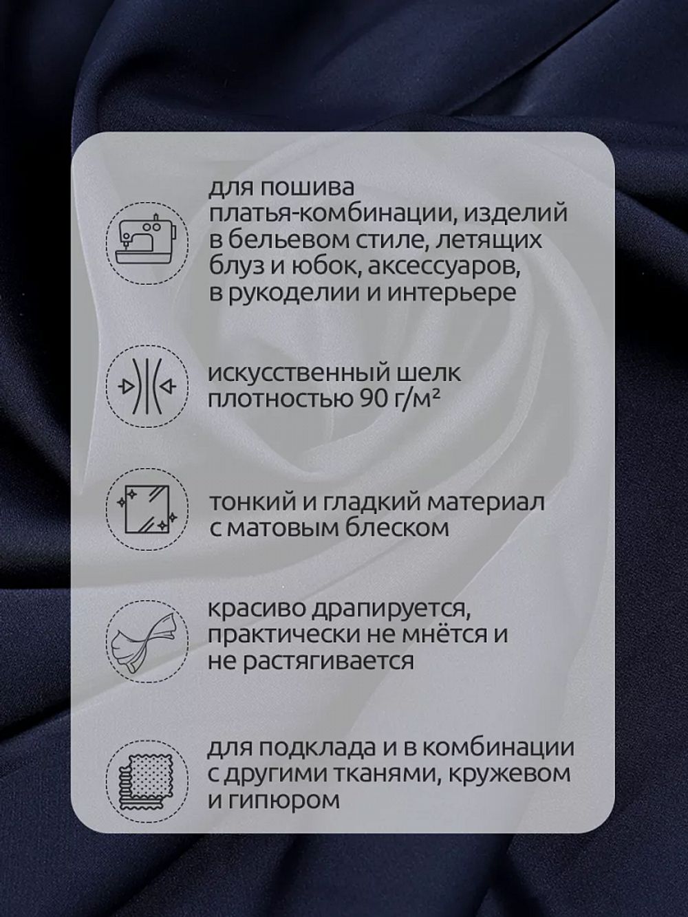 Шелк Армани 90 г/м², 150 см / 2 метра, арт.Arm-142 цв.142 т.синий