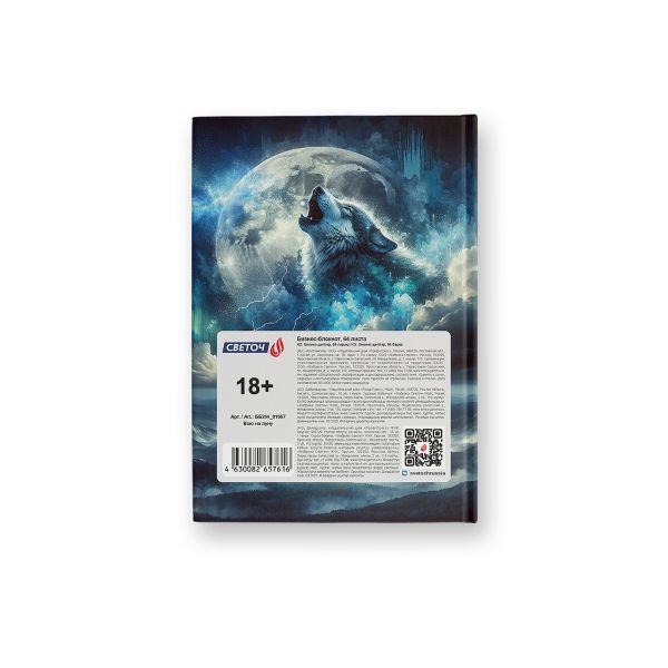 Бизнес-блокнот, глянцевая ламинация, ББ244 A6 64 л. 4 шт клетка, Вою на луну 01667, Светоч