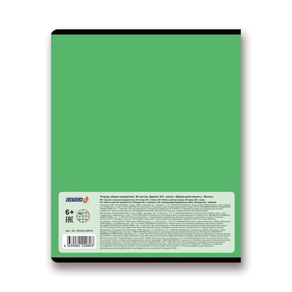 Тетрадь предметная Время действовать A5+ 48 л. на скобе, 10 шт, клетка, Физика 48ТСК5 000143, Светоч