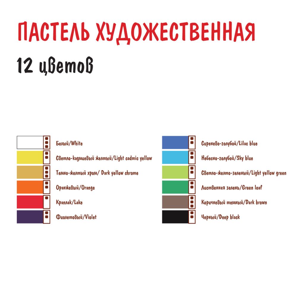 Пастель художественная 12 цв, Vista-Artista VAFP-12