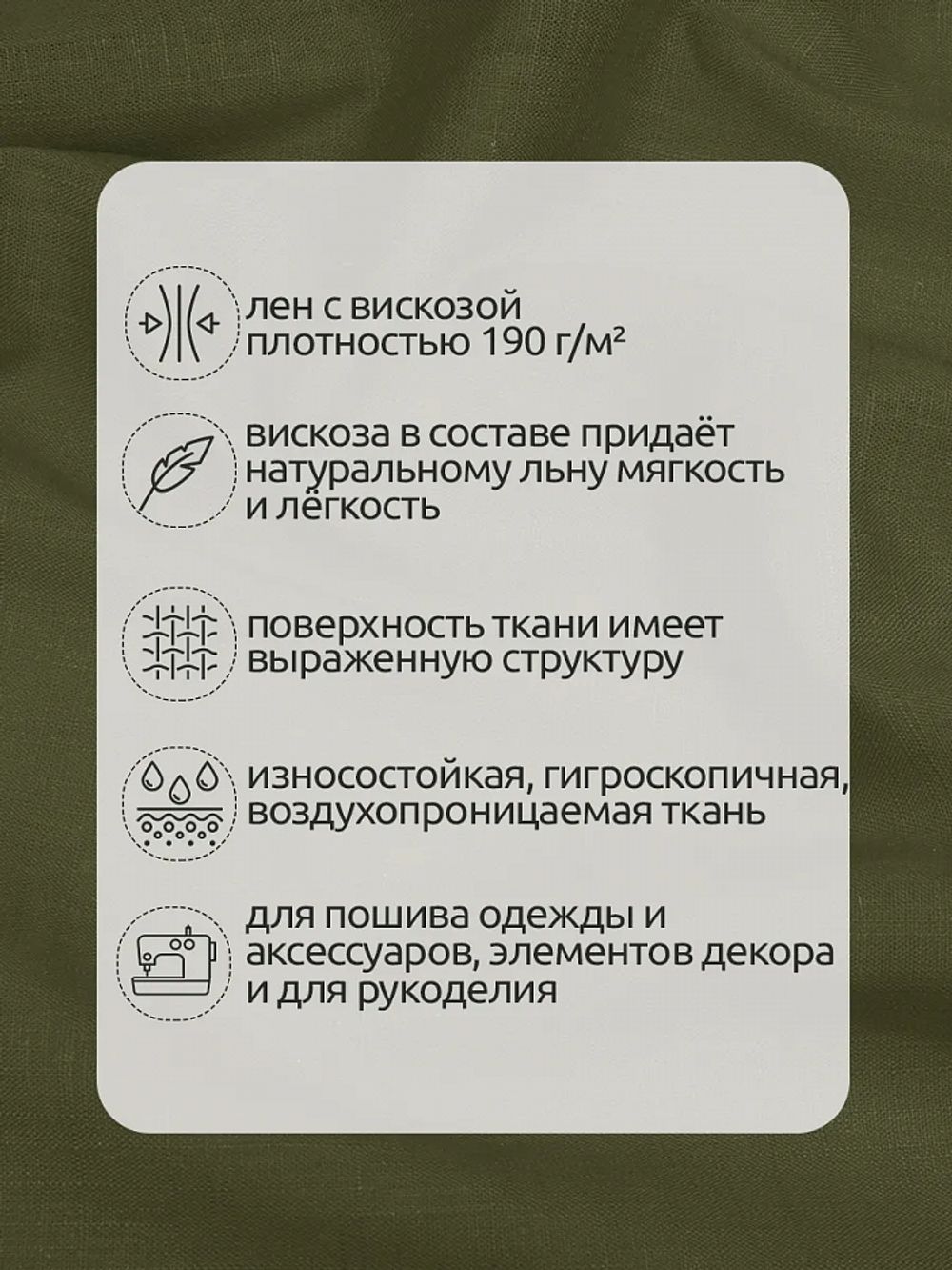 Льняная ткань 190 г/м², 140 см / 2 метра, TBY.Li.1002.30, 30 полынь
