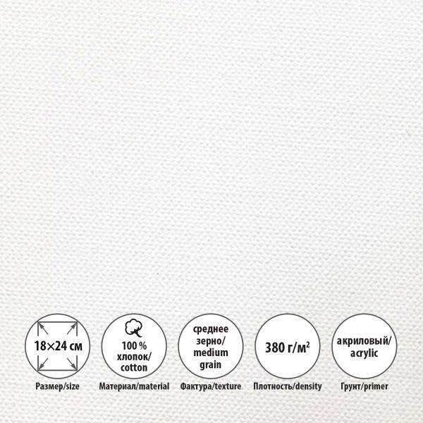 Холст грунтованный на подрамнике 18х24 см, 380 г/м², 2 шт, среднезернистый, Vista-Artista SCC-1824