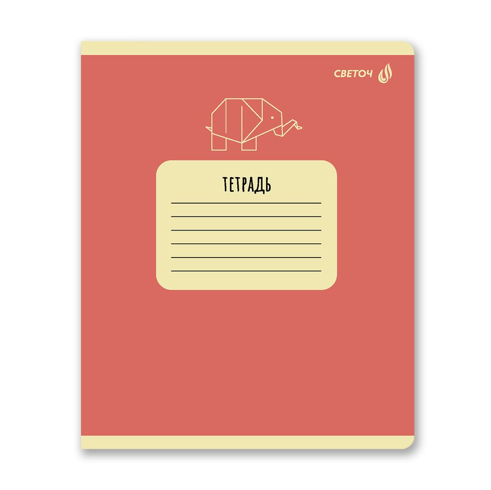 Тетрадь ученическая школьная, A5 18 л. на скобе 65 г/м², белизна 100% 20 шт линия, 01452 Оригами, Светоч Т184