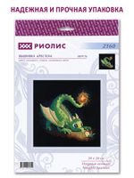 Набор для вышивания нитками Риолис, Озорные огоньки, 20х20 см