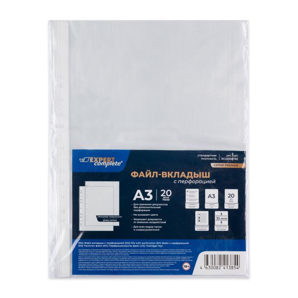 Файл-вкладыш вертикальный A3, 20 шт, 35 мкм глянцевый, прозрачный EC22006732, Expert Complete