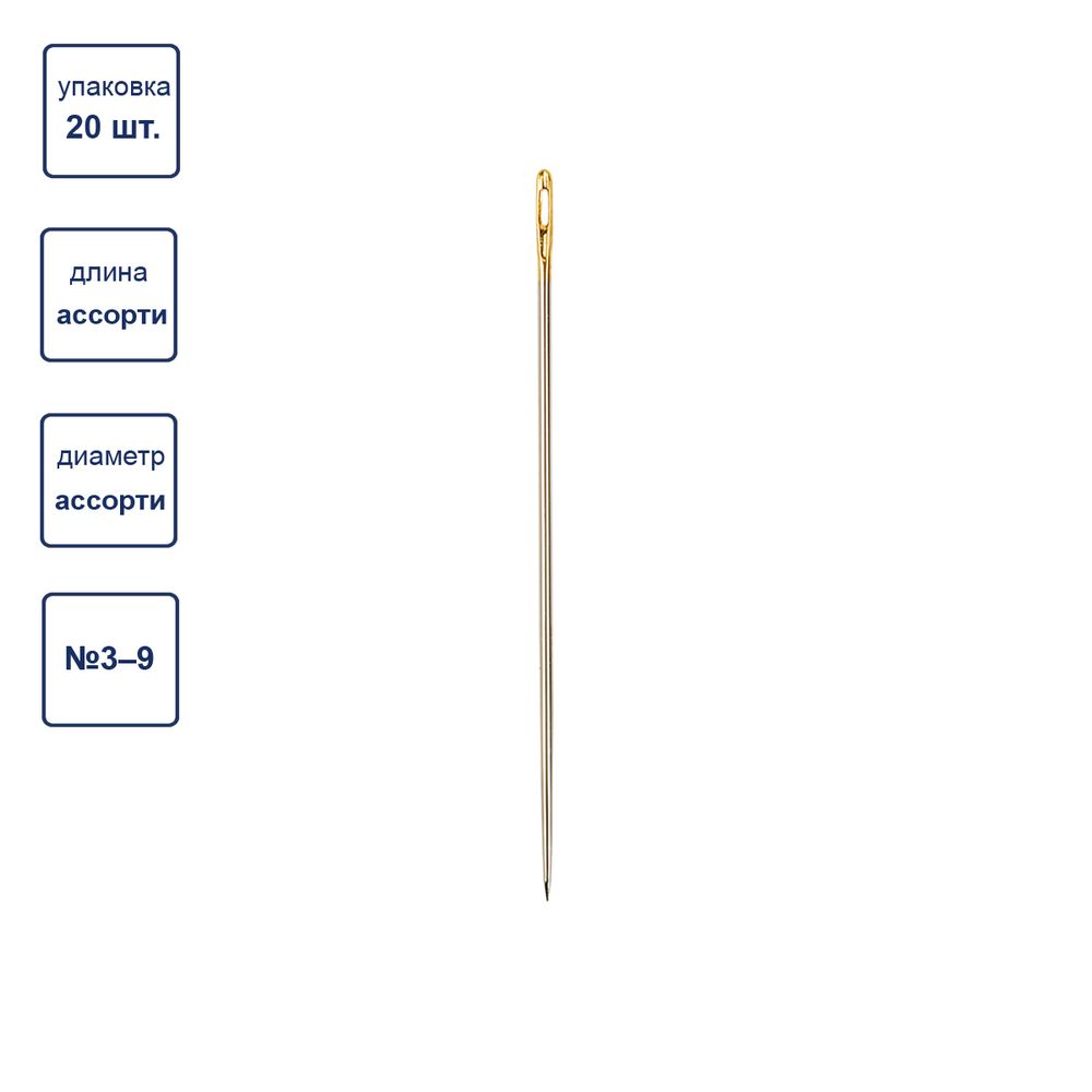 Иглы ручные для шитья №3-9, 20 шт, острые, Gamma N-303