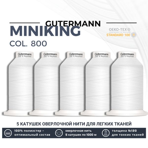 Нитки оверлочные Gutermann Miniking 120 (1000 метров), 5 кат. | _800 белый (Arta 001)