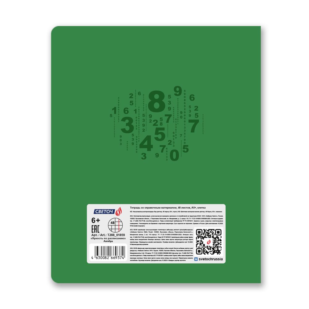 Комплект тетрадей со справочными материалами Яркость по расписанию, с запечат.пластик.обл. 320мкм A5 48 л. 12 шт на скобе 65 г/м², белизна 100% 1 шт клетка/линия, 01888 12 предметов, Светоч Т299