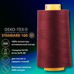 Нитка универсальная Gutermann Mara 120/2, 5000 м, 700185, 369 винный, 1 катушка