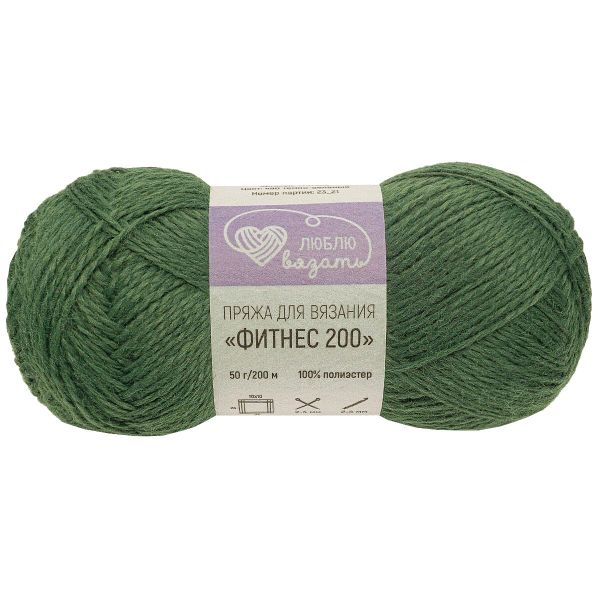Пряжа Люблю вязать Фитнес 200 / уп.6 мот. по 50 г, 200 м, 490 темно-зеленый