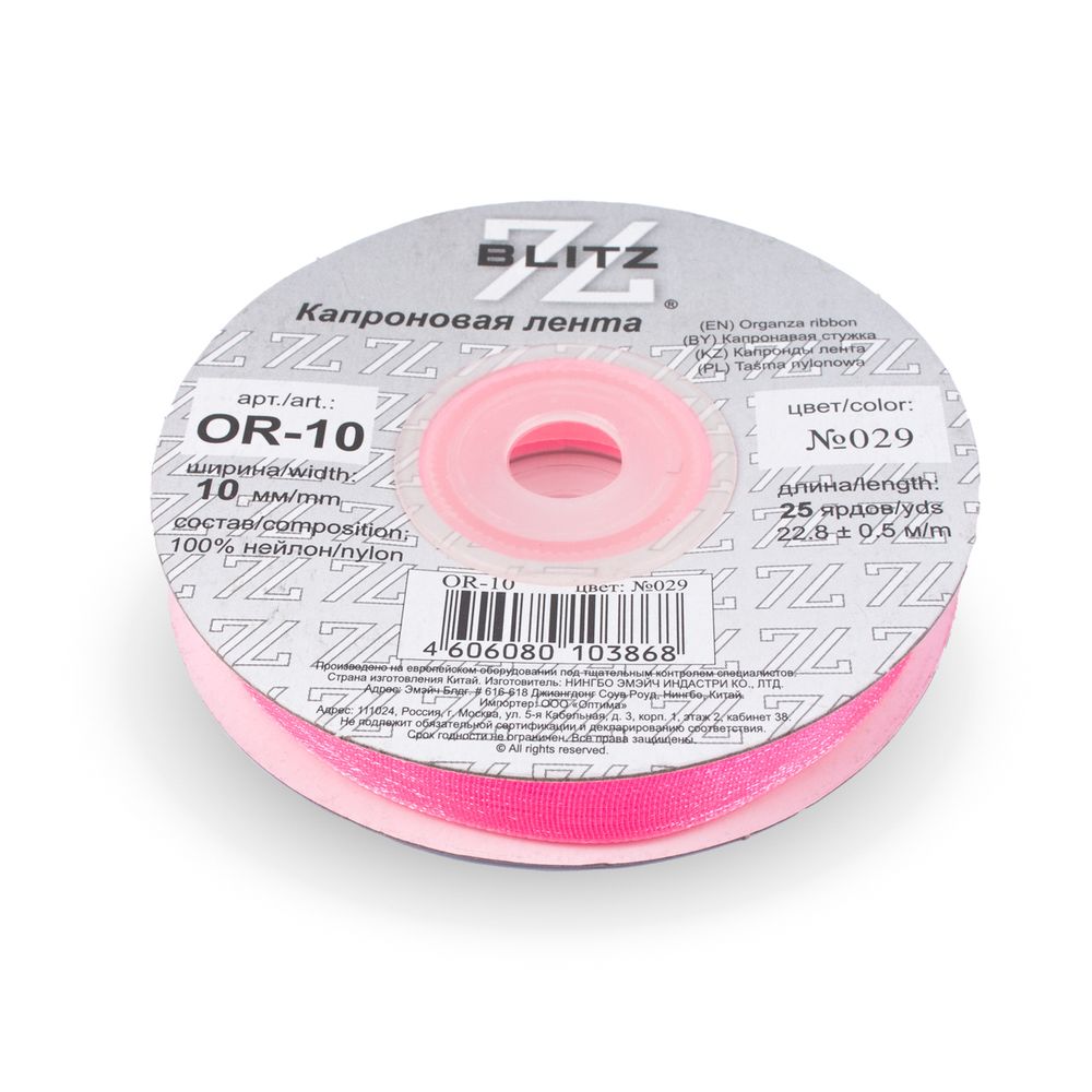 Лента капроновая (органза) 10.0 мм / 22.8±1 метра, 029 я.розовый, Blitz OR-10