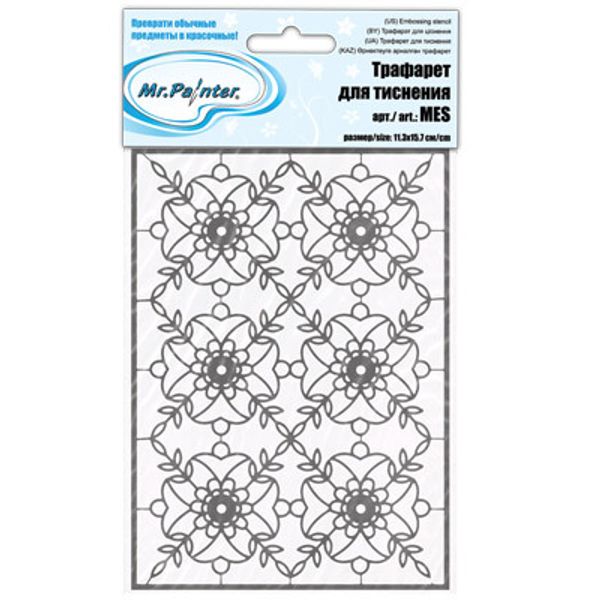 Трафарет для тиснения 10.6х14.8 см, 3 шт, 05 Цветочный орнамент, Mr.Painter MES