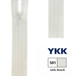 Молния спираль (витая) YKK Т3 (3 мм), 1 зам., н/раз., 16 см, цв. 501 белый, 0561179/16, уп. 10 шт