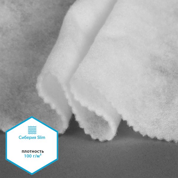 Утеплитель Сиберия арт.РАД.54171 Slim white 100г/м², шир.150см рул.50м