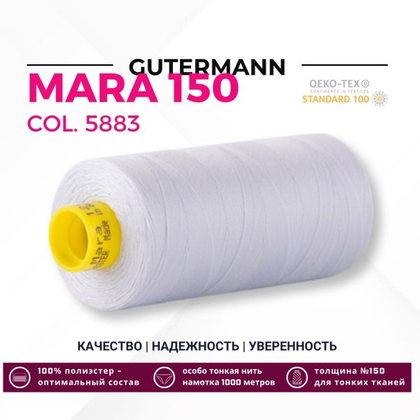 Нитка Gutermann Mara 150 (1000 метров), 1 кат., особо тонкая | 5883 нежно-голубой
