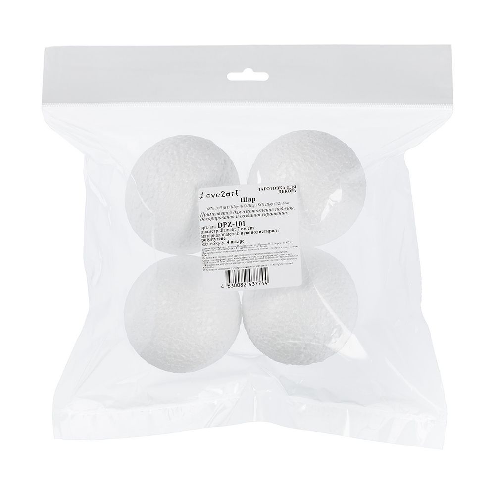 Заготовка из пенопласта Шар ⌀7 см, 4 шт, Love2art DPZ-101