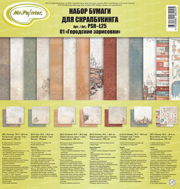 Набор бумаги для скрапбукинга 190 г/м², 30.5х30.5 см, 7 шт, 01 Городские зарисовки, Mr.Painter PSR-L25