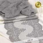 Кружево бельевое эластичное 230 мм / 10 м, 8036, цв.F310 серый, Kruzhevo