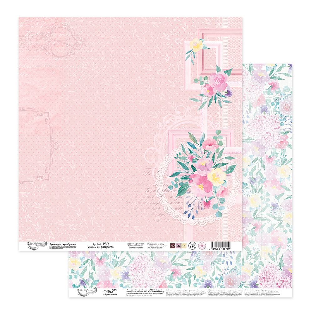 Бумага для скрапбукинга В расцвете 190 г/м², 30.5х30.5 см, 10 шт, 2, Mr.Painter PSR 2604