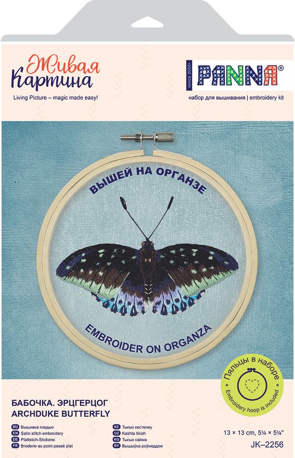 Набор для вышивания нитками Panna, Живая картина. Бабочка. Эрцгерцог, 13х13 см