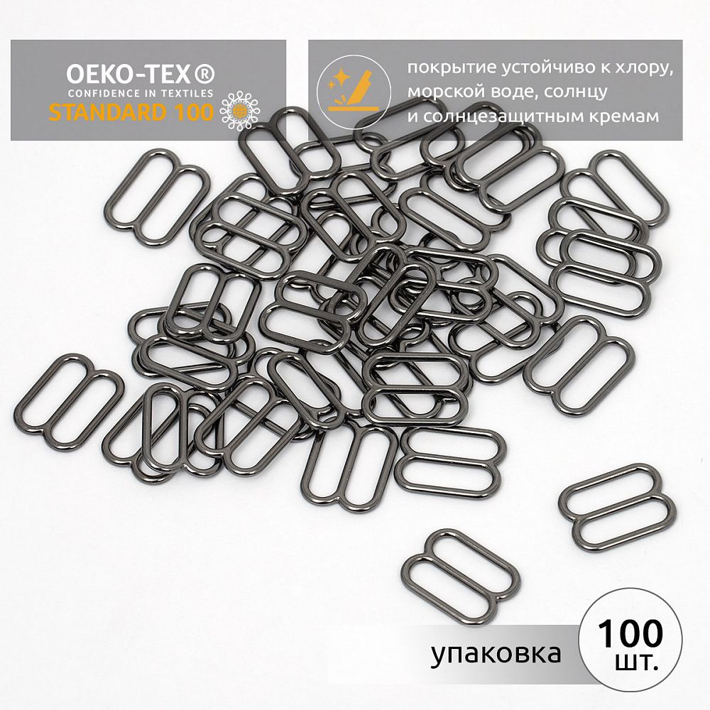 Рамки-регуляторы для купальника металл 16.0 мм, 816C.SW цв.черный никель, уп.100 шт