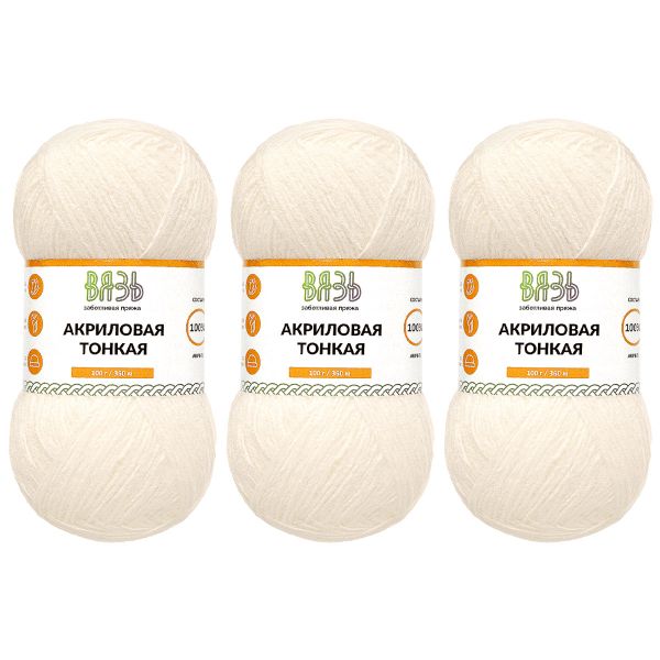 Пряжа Вязь Акриловая тонкая / уп.3 мот. по 100 г, 360 м, 001 белый