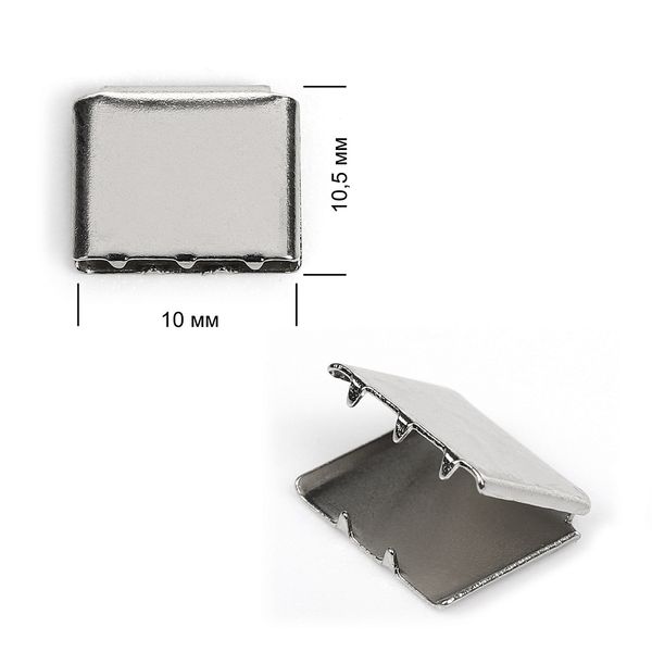 Наконечник-зажим для стропы металл 1016 10х10,5 мм, цв.3 никель уп.50 шт