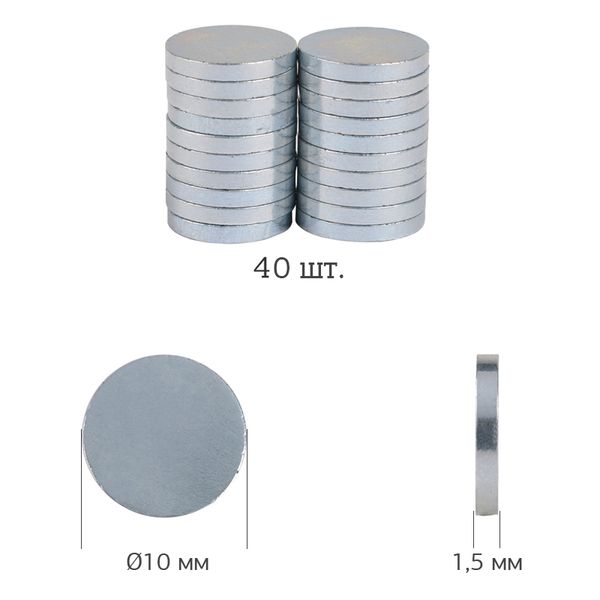 Магнит неодимовый диск ⌀10мм h1,5мм, уп.40 шт