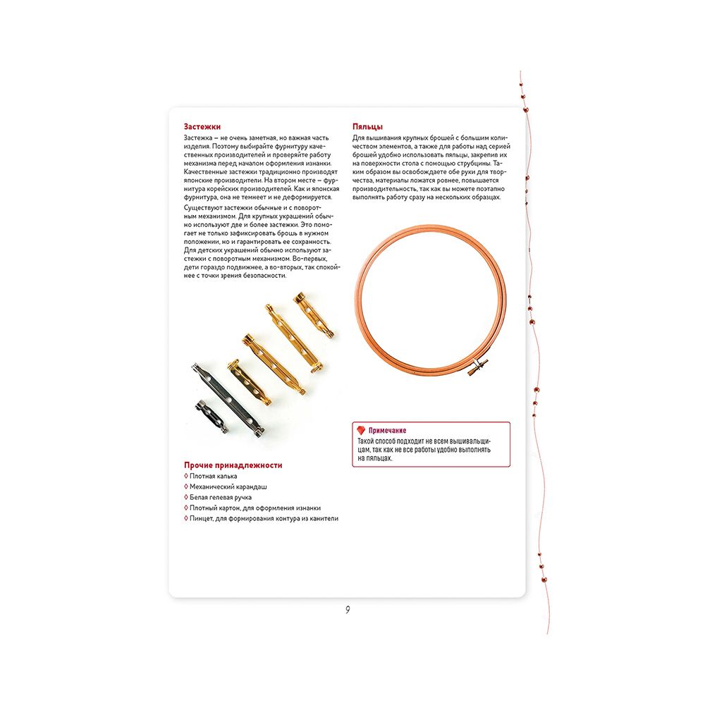 Книга. Объемные броши из бисера и кристаллов, 10 новых пошаговых мастер-классов 99906881