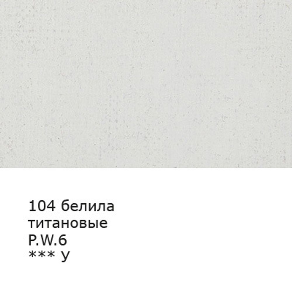 Краска гуашь художественная 100 мл, 6 шт, 104_Белила титановые (Titanium white), Vista-Artista VAG-100