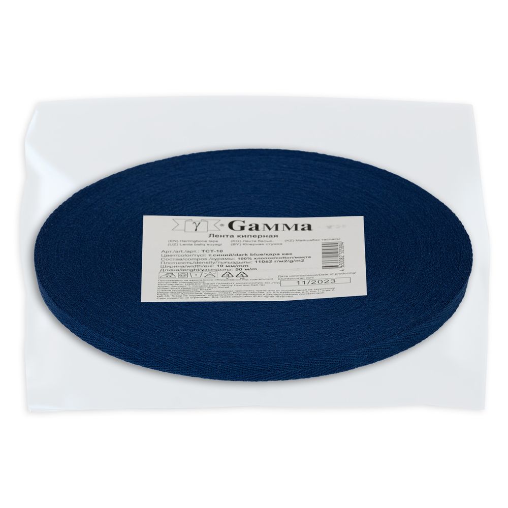 Тесьма (лента) киперная (100% х/б) 10 мм / 50 метров, т.синий/dark blue, Gamma TCT-10
