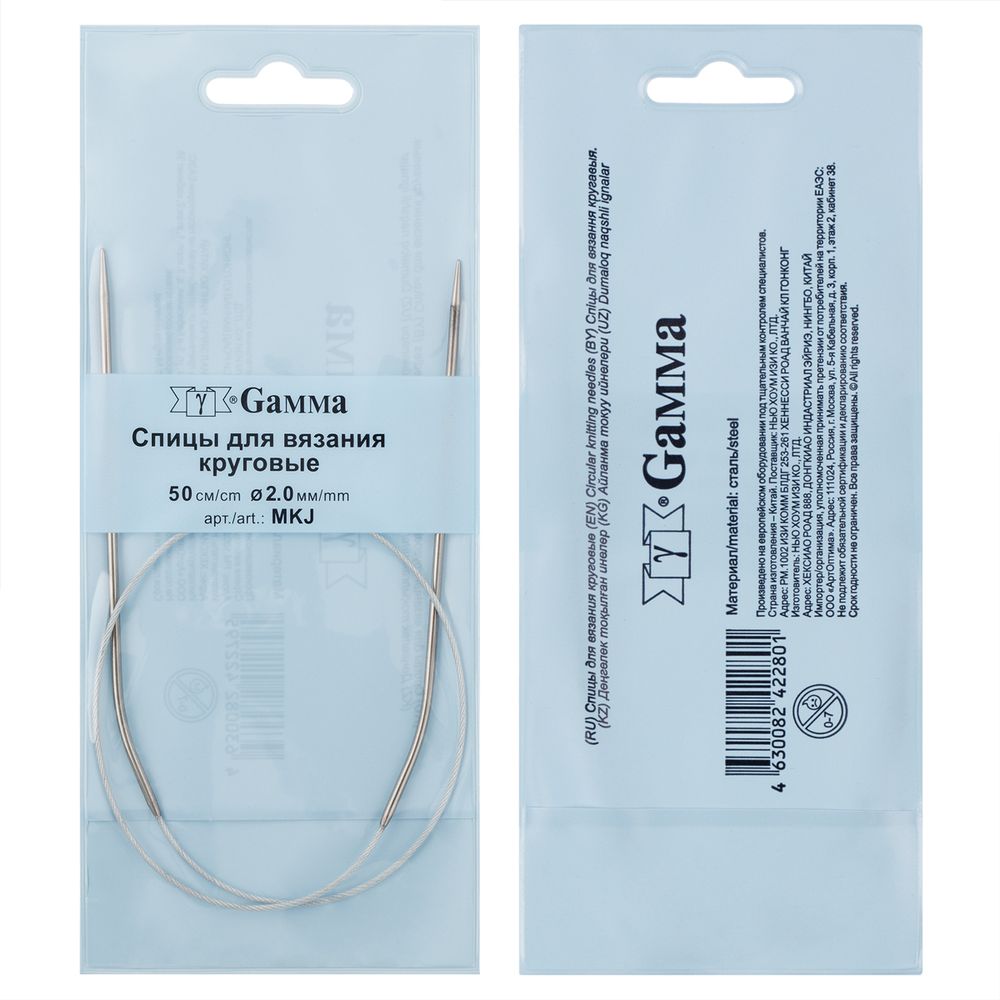 Спицы круговые металл ⌀2.0 мм, 50 см, 1 шт, с металлической леской, Gamma MKJ