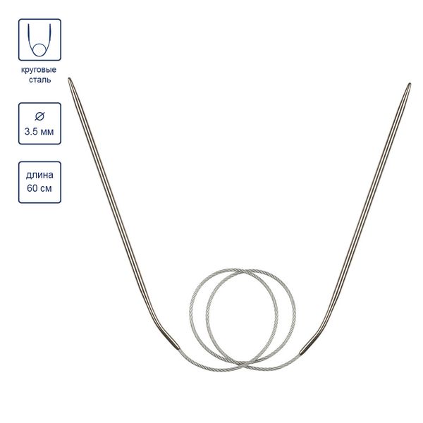 Спицы круговые металл ⌀3,5 мм, 60 см, с металлической леской, Gamma MKF