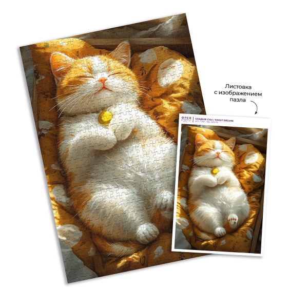 Пазл 500 элементов, PZL-500/72 Сладкие сны, Фрея