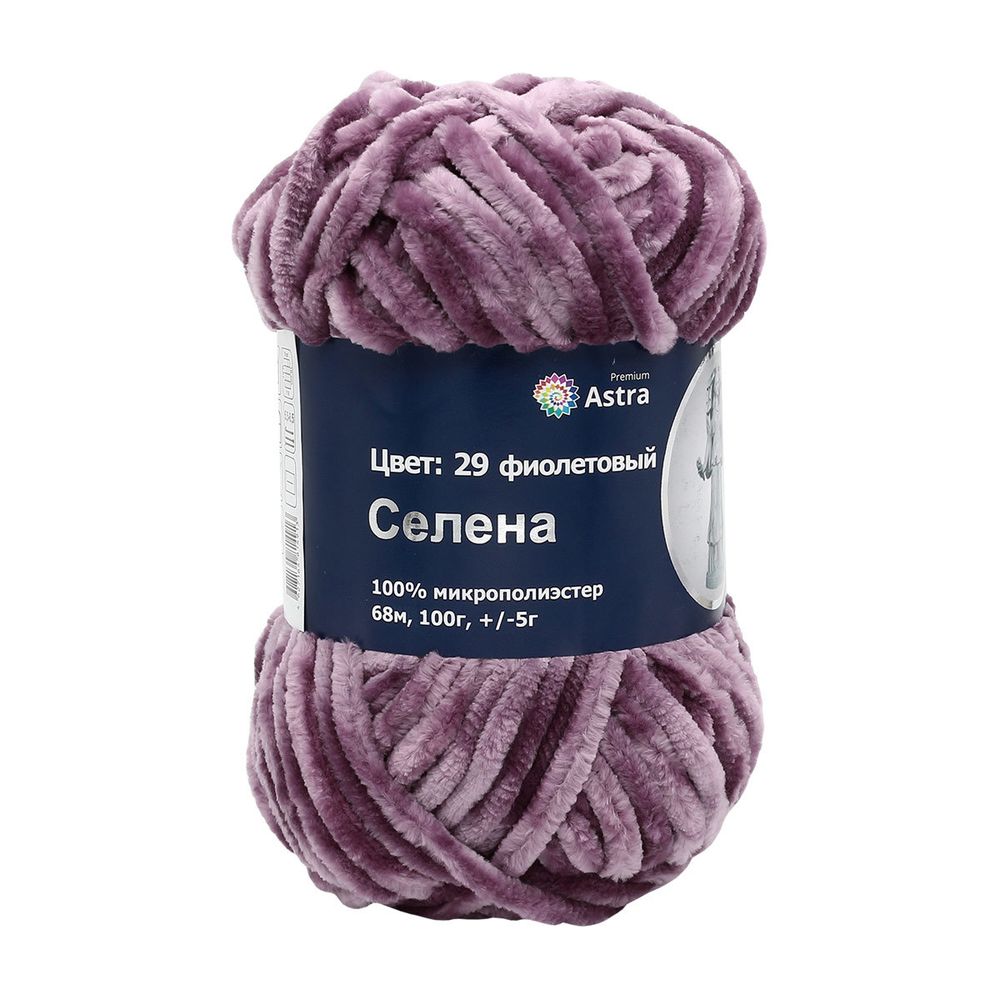 Пряжа Astra Premium (Астра Премиум) Селена / уп.3 мот. по 100 г, 68 м, 29 фиолетовый