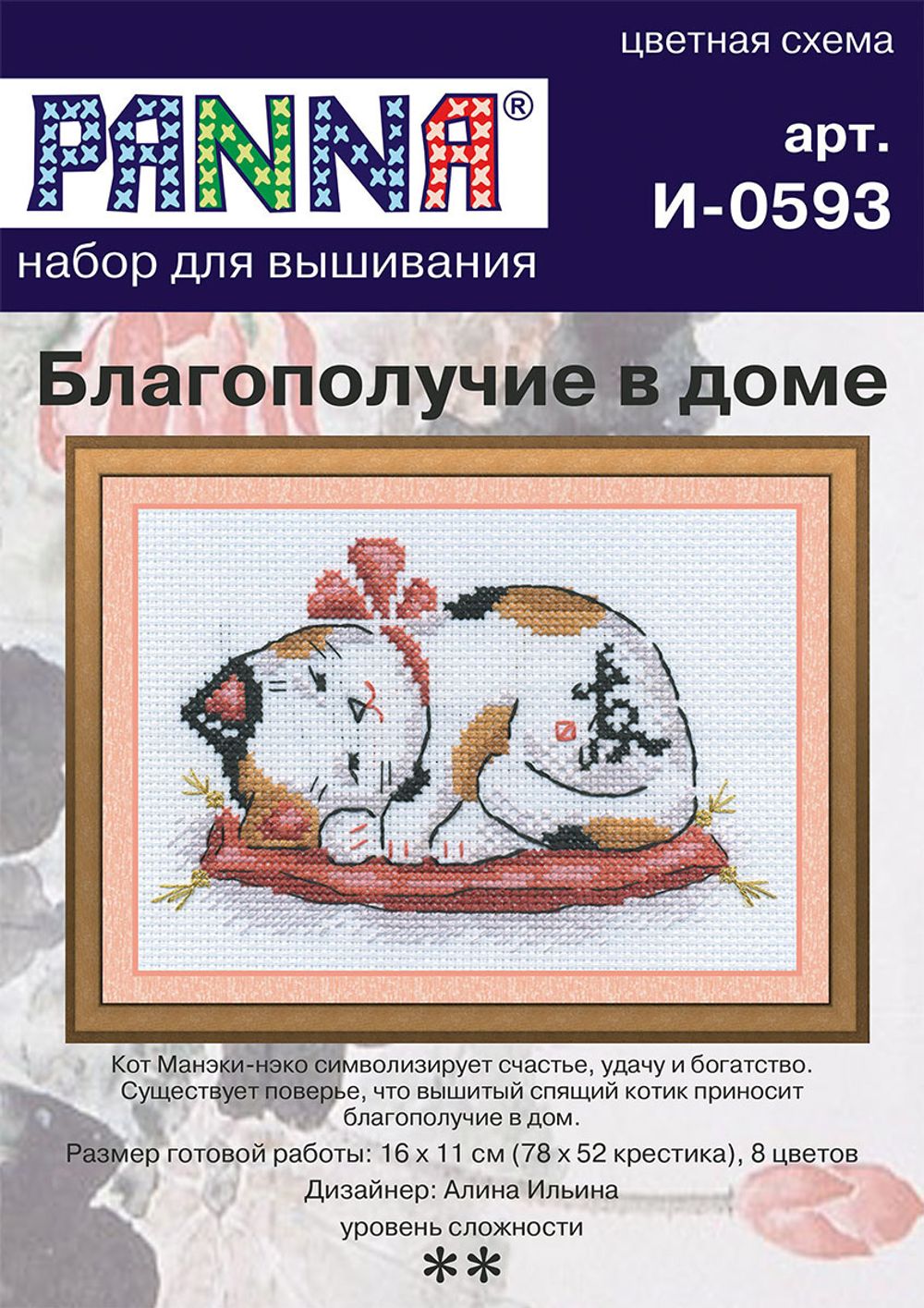 Набор для вышивания нитками Panna, Благополучие в доме, 16х11 см