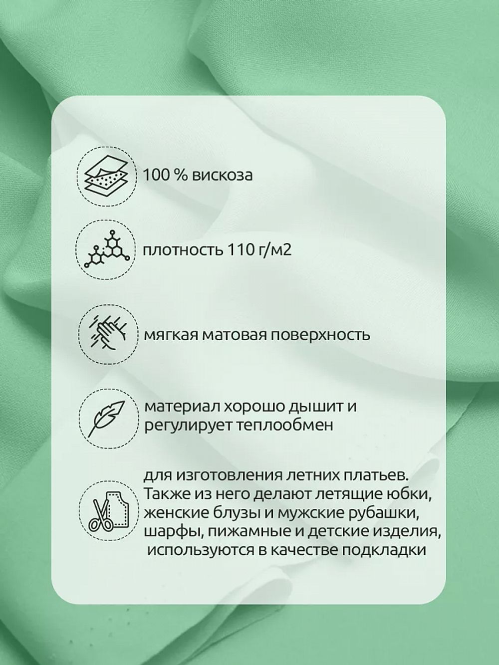 Штапель 110 г/м², 145 см / 25 метров, TBY-Vi-30-40, цв.40 св.зеленый